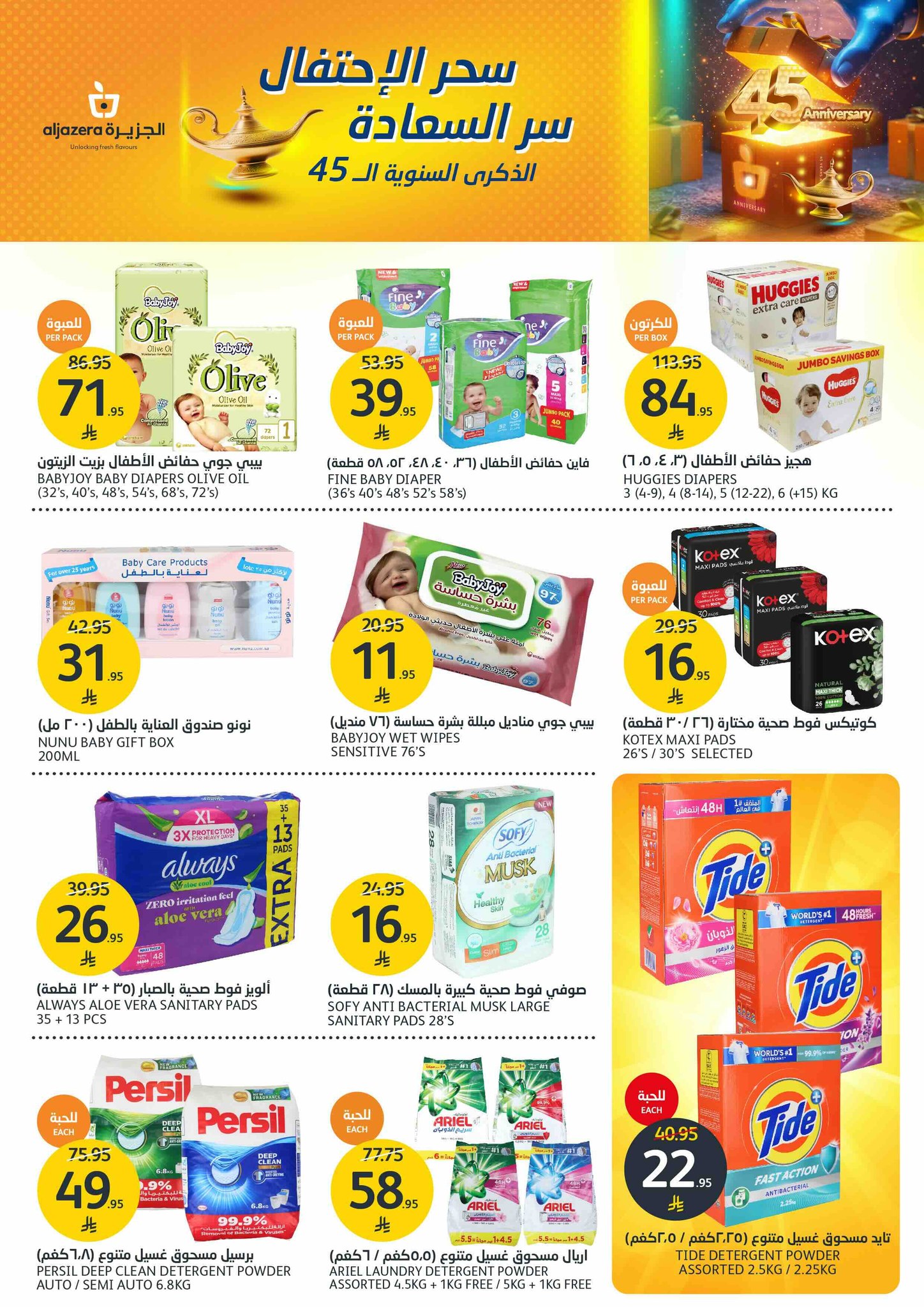 aljazera-markets offers from 30apr to 2may 2025 عروض أسواق الجزيرة من 30 إبريل حتى 2 مايو 2025 صفحة رقم 32